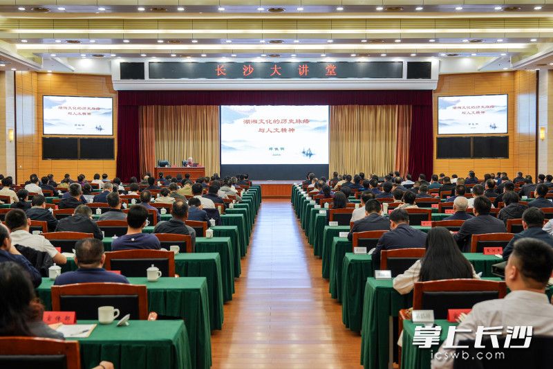 10月18日,“长沙大讲堂”在市会议中心举行。  长沙晚报全媒体记者 郭雨滴 摄 10月18日,“长沙大讲堂”在市会议中心举行。  长沙晚报全媒体记者 郭雨滴 摄