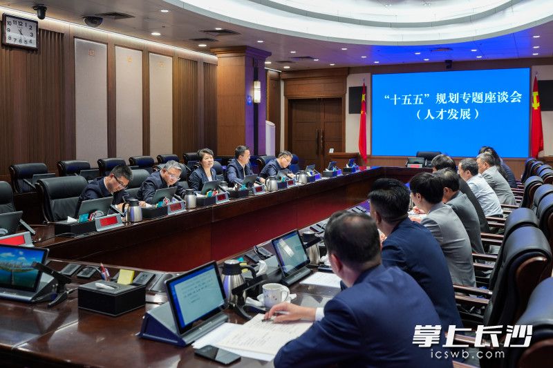 10月20日,省委常委、市委书记吴桂英围绕“人才发展”主持召开“十五五”规划专题座谈会。 长沙晚报全媒体记者 郭雨滴 摄 10月20日,省委常委、市委书记吴桂英围绕“人才发展”主持召开“十五五”规划专题座谈会。 长沙晚报全媒体记者 郭雨滴 摄