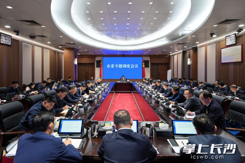 10月21日,省委常委、市委书记吴桂英主持召开专题调度会议,研究全市“十五五”规划编制工作。 长沙晚报全媒体记者 郭雨滴 摄 10月21日,省委常委、市委书记吴桂英主持召开专题调度会议,研究全市“十五五”规划编制工作。 长沙晚报全媒体记者 郭雨滴 摄