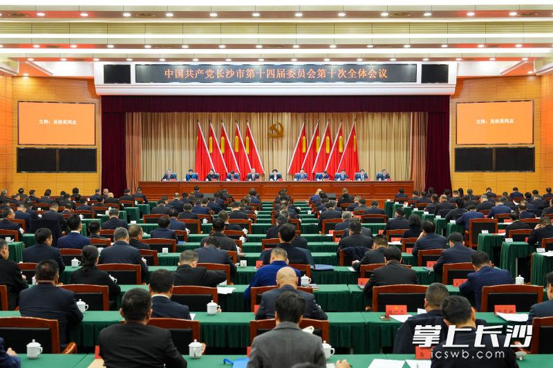 12月15日,中国共产党长沙市第十四届委员会第十次全体会议召开。 12月15日,中国共产党长沙市第十四届委员会第十次全体会议召开。